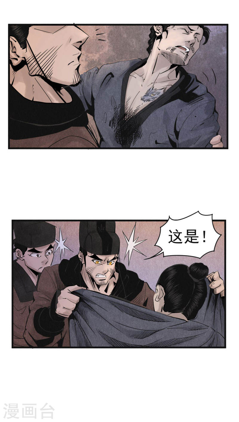 第27话那濑洪彦-妖捕-南辰北斗（第9张）